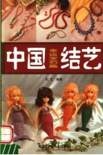 中国结艺 幸运宝石篇