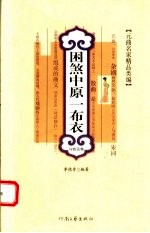 困煞中原一布衣 马致远卷