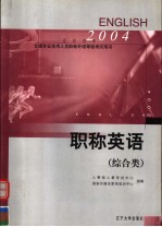 职称英语 综合类