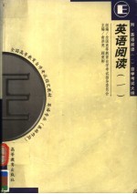 英语阅读 1 第2版