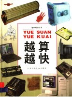 越算越快