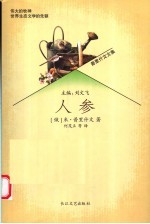 人参
