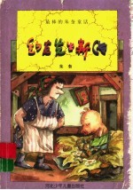 约克先生新传