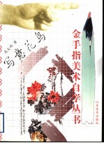 写意花鸟