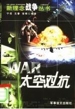 太空对抗