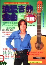 浪漫吉他金曲 第2版