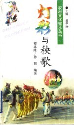 灯彩与秧歌