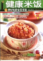 健康米饭