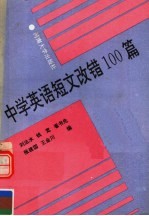 中学英语短文改错100篇