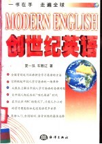 创世纪英语