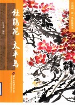 杜鹃花 太平鸟