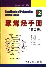 聚烯烃手册 第2版