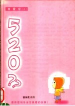520.1:我爱你 上