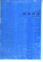 国际青年平面设计师丛书 柏本乡司 中英文本