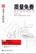 质量免费 确定质量的艺术