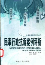 民事行政抗诉案例评析