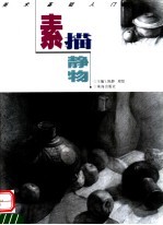 美术基础入门
