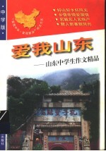 爱我山东
