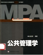 公共管理学