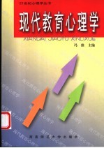 现代教育心理学