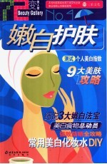 嫩白护肤
