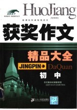 获奖作文精品大全