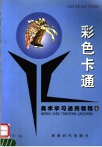 彩色卡通