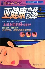 亚健康自我按摩