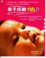 亲子抚触100分