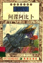 间谍阿比卜