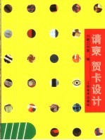请柬贺卡设计