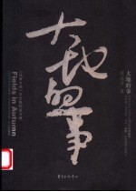 大地的事 散文经典