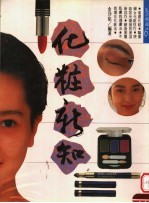 华妆新知