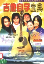 吉他自学宝典 1