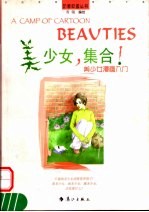 美少女,集合! 美少女漫画入门