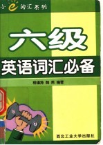 六级英语词汇必备