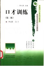 口才训练 第2版