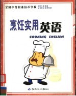 烹饪实用英语