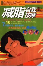 减脂自我按摩