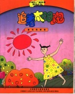 追着太阳跑