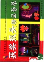 获奖报头精品荟萃