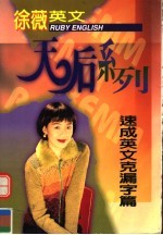 速成英文克漏字篇