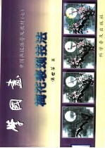 学国画 中国画技法普及教材 7 梅花表现技法