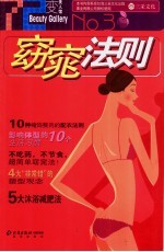 窈窕法则