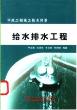 给水排水工程