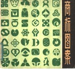 商标图案