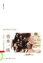 背水一战 从纱厂小工到大学校长