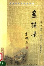 画语录