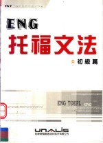 ENG托福文法初级篇