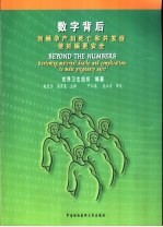 数字背后 回顾孕产妇死亡和并发症 使妊娠更安全
